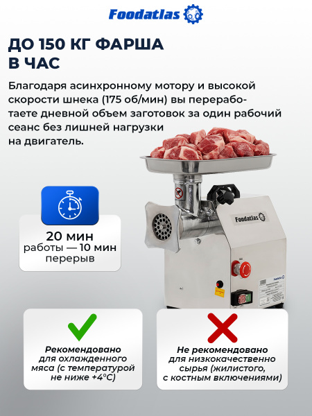 Мясорубка FA-12 Foodatlas